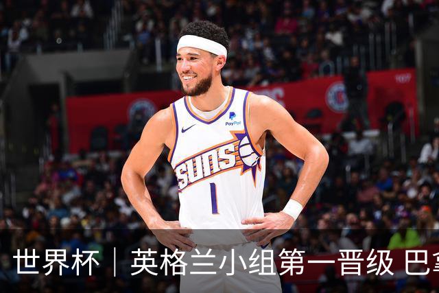 世界杯｜英格兰小组第一晋级 巴拿马零进球出局