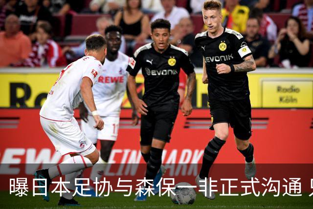 曝日本足协与森保一非正式沟通 只续约一年仅限亚洲杯
