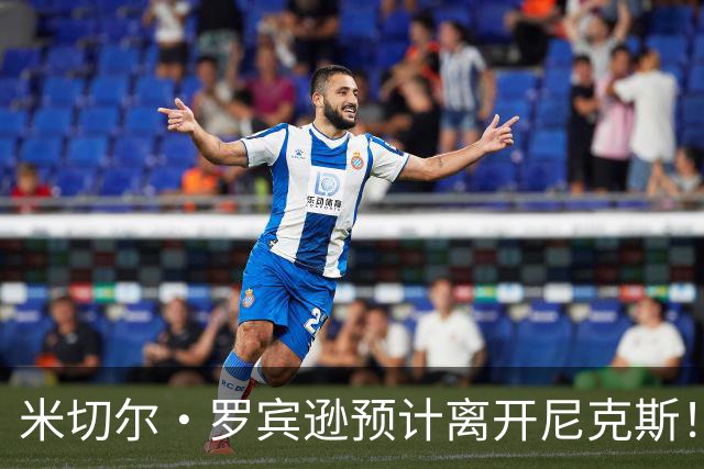 米切尔·罗宾逊预计离开尼克斯！名记：湖人有意提供中产特例长约