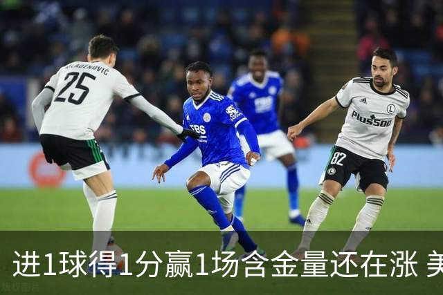 进1球得1分赢1场含金量还在涨 美加墨世界杯4队已圆梦