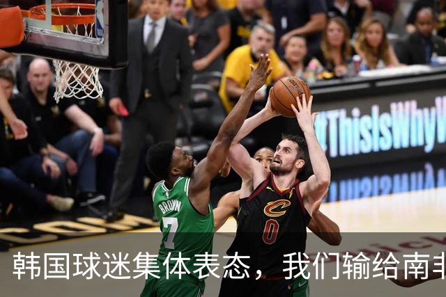 韩国球迷集体表态，我们输给南非，是因为中国国足坑了我们