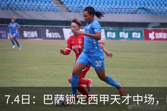 7.4日：巴萨锁定西甲天才中场，哈维·格拉成今夏目标